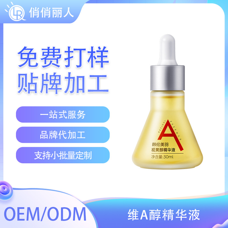 Han Lun Meiyu VC Huanyan Vitamin A Alcohol Essence Retinol Hydrating and Moisturizing Repair Light Grain Moisturizing and Brightening