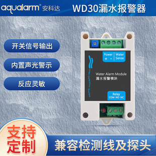 Supply household flooding sensor water level alarm host water leakage detection alarm WD30 controller module