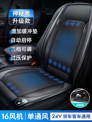 Summer Car Ventilated Seat Cushion Cool pad - 24v-black-semiconductor-refrigeration-model-16-core-ice-engine-start-and-stop