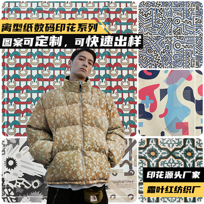 潮牌离型纸PU皮数码印花免洗防水亮皮皮感羽绒服面料花型可定