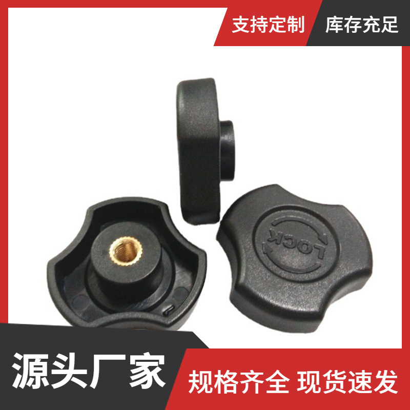 东莞厂家40mm-m6铜芯三角塑料旋钮 abs塑胶旋钮 lock开关把手
