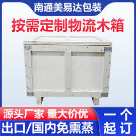 木箱免熏蒸胶合板工业运输周转箱快递海运物流专业重型设备包装箱