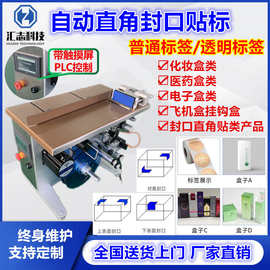 自动封口贴标机 透明圆标直角贴标机 防伪标盒子贴封口转角标签机