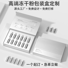 R可定制冻干粉包装盒化妆品精油彩印l抽屉式天地盖养生保健品