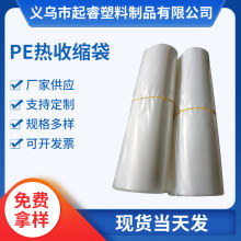 厂家供应PE热收缩袋外包装膜透明塑料薄膜封鞋膜包装袋防静电