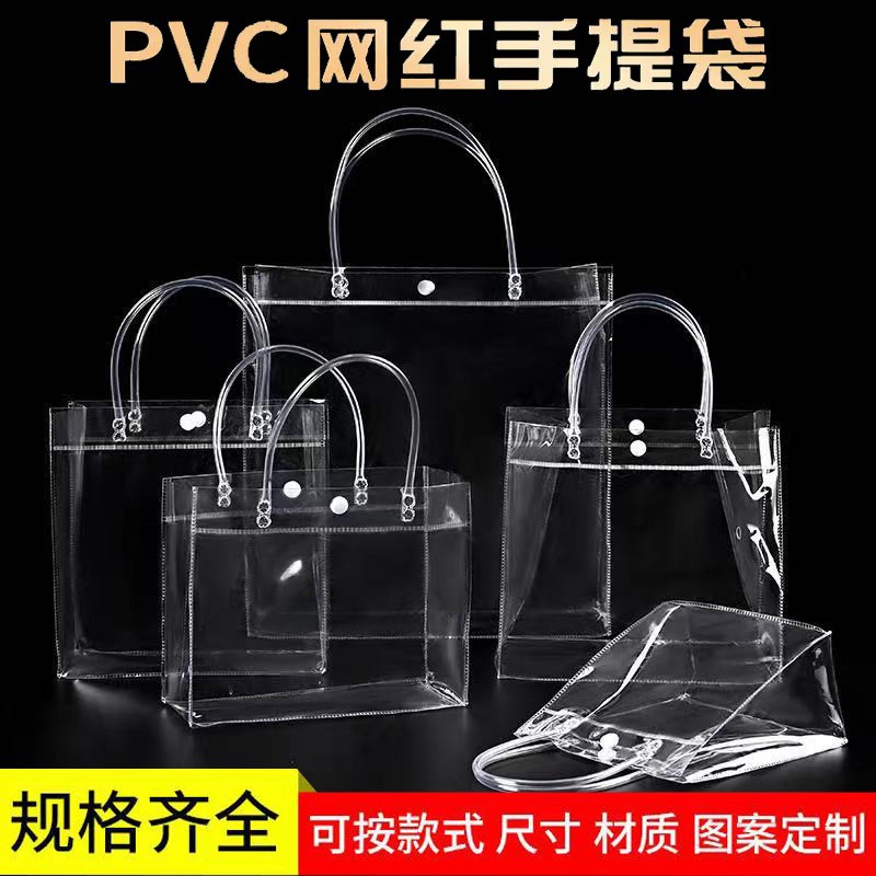 透明手提袋PVC现货礼品袋手拎塑料防水网红伴手礼包装袋化妆品袋