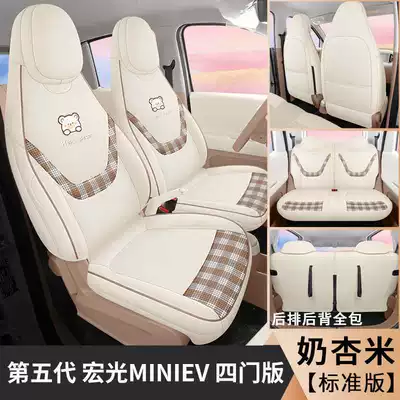 Modelə uyğun (Original) oturacaq örtükləri Wuling Hongguang Mini EV seat covers - milky-apricot-rice-standard-version-remarks