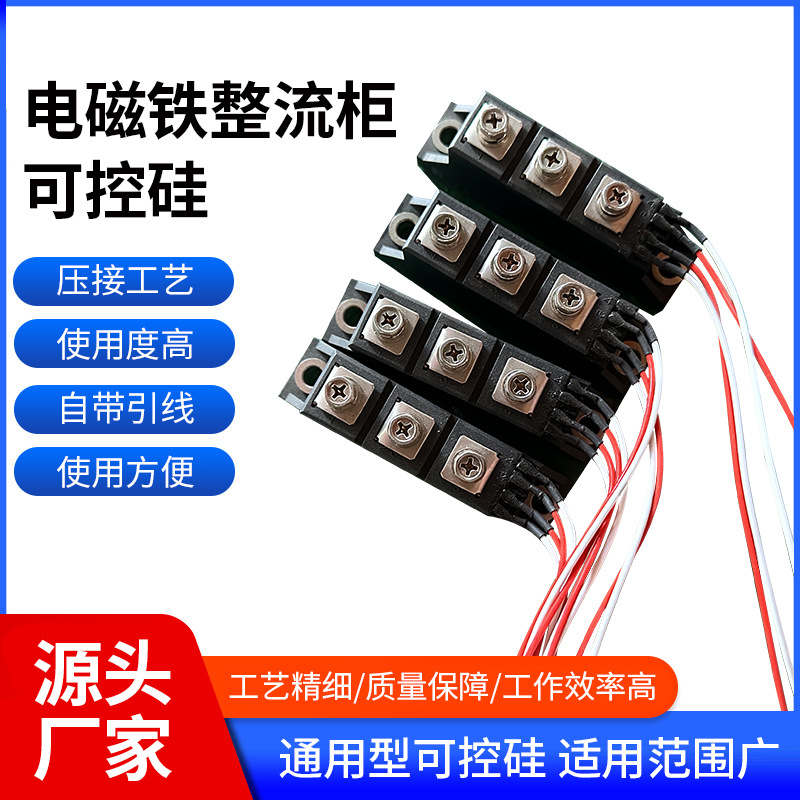 电磁铁整流柜可控硅模块 自带引线通用型晶阐管 压接工艺安装简单