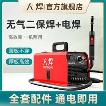 大焊无气二保焊机220V家用小型多功能两用一体机不用气工业电焊机