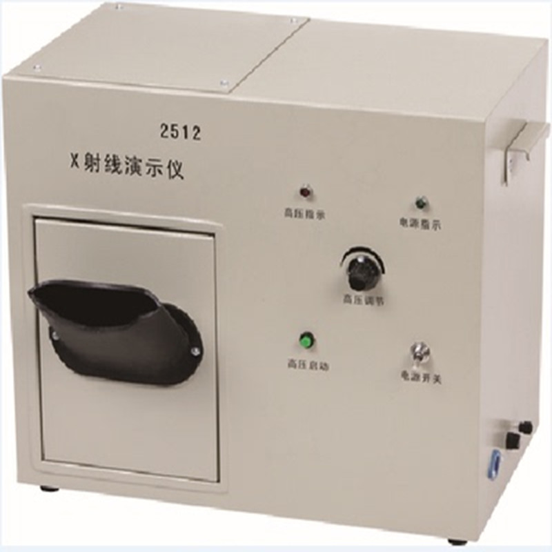 X射线演示仪J2512演示教学实验仪器新一代高初中学物理化学生物