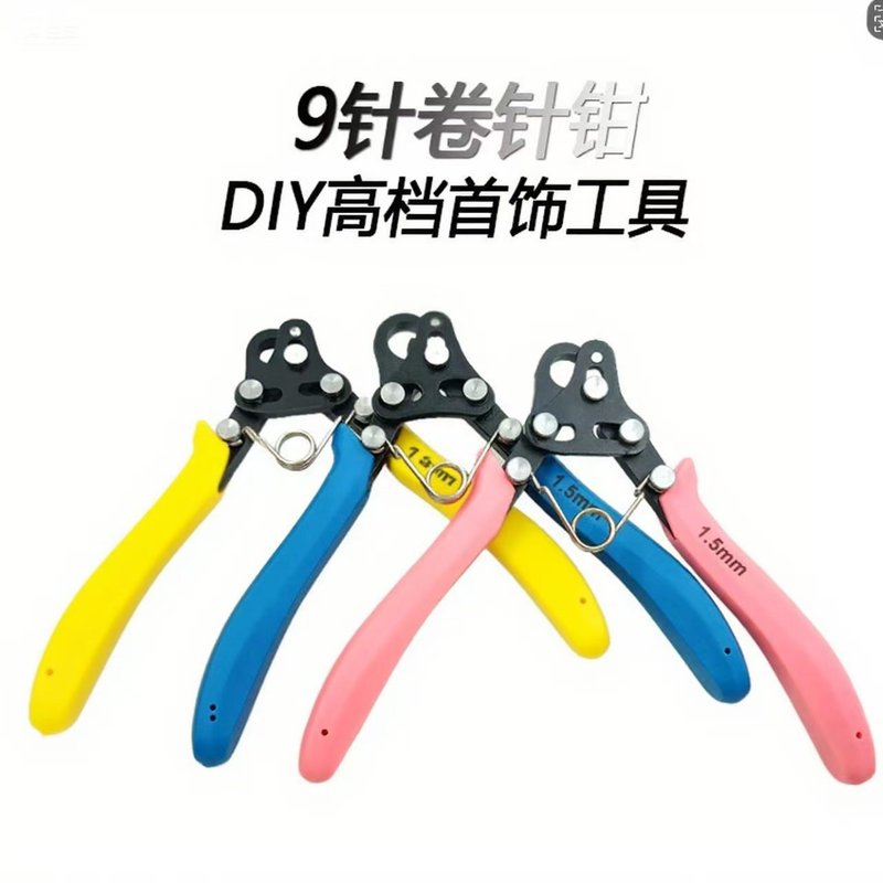 跨境热销9针卷针钳1.5/2.25/3MM DIY手工制作钳 金属铜线绕圈工具|undefined