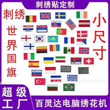小尺寸世界国旗刺绣魔术贴美国战术包绣花布贴士气臂章徽章补丁贴