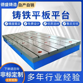 平板;铸造;钳工工作台