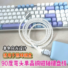 90度エルボUSB-Type-Cカスタム8k電気競争磁気軸キーボード単結晶銅【白色光】キーボードケーブル