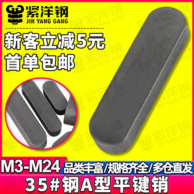 35 # Flat Key Pin Gb1096/Square Pin/A-Type Key Pin Shaft Pin M3M4M5M6M8M10M25 Shaft Key 35 Steel