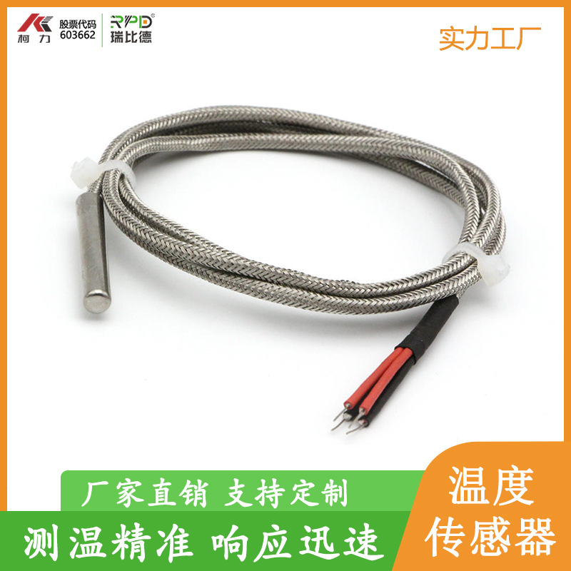 快速响应微型 PT100 热电阻 直径 3mm 实验室高精度测温元件