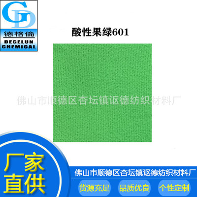 酸性染料 果绿CG601 果绿色 纺织染料颜料着色剂染色剂色素色粉|ru