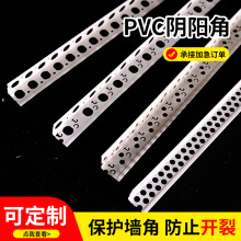 阴阳护角线刮腻子墙角护角条防开裂 PVC护角线条2.4米塑料阳角条