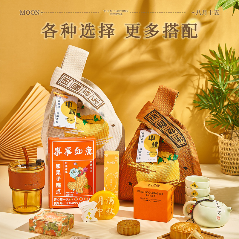中秋礼品实用送客户商务伴手礼开业礼物礼品套装中秋节店庆礼物|undefined