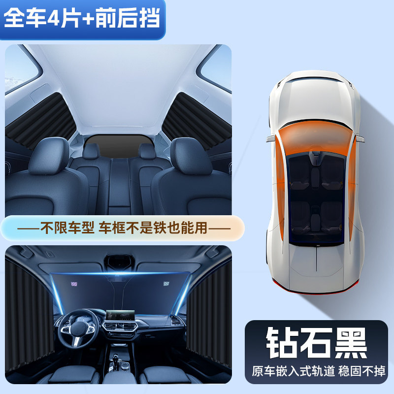 Qìchē – for side windows, Car curtains - diamond-black-full-car-six-piece-set-4-curtains-lb-sunshade-front-lb-rear-full-car-sun-protection