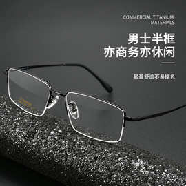 超轻9g半钛商务半框行政风眼镜框女架简约方框眼镜男丹阳眼镜批发