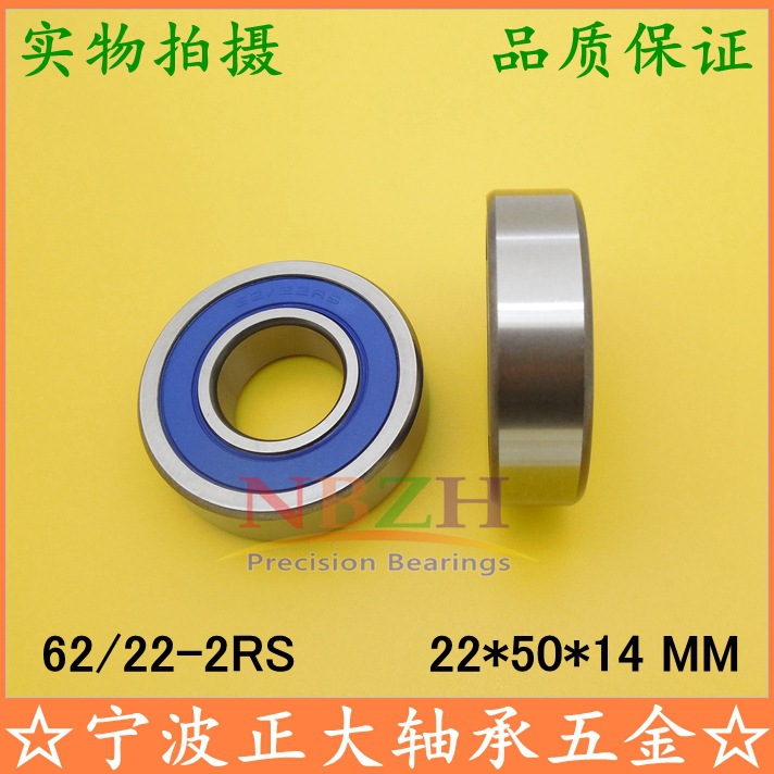 汽车变速箱 摩托车曲轴 专用轴承 62/22-2RS  尺寸 22*50*14 mm