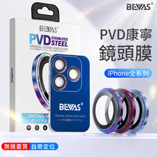 BEVAS苹果18PROMAX康宁镜头膜Iphone18pro原机镜头贴摄像头保护贴