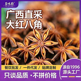 八角茴香调料2025年特级新货无熏硫足干散装广西香料干货大红八角
