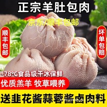 【顺丰包邮】肚包肉羊肉新鲜现杀内蒙古特产羊肠羊肚新鲜肚包羊肉