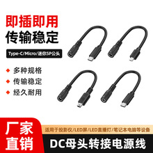 DC5521/35135ĸ�^�Dtypec/mini5p/micro2о����D�Ӿ������Դ��