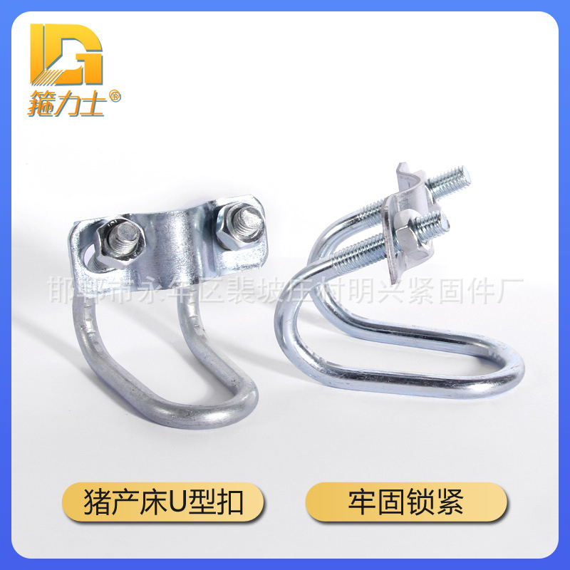 ✅u型卡扣 养猪产床限位栏水管双U型丝大棚十字卡扣 钢管链接件固