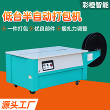 低台半自动打包机低台捆扎机自动纸箱捆包机自动低台pp带打包机