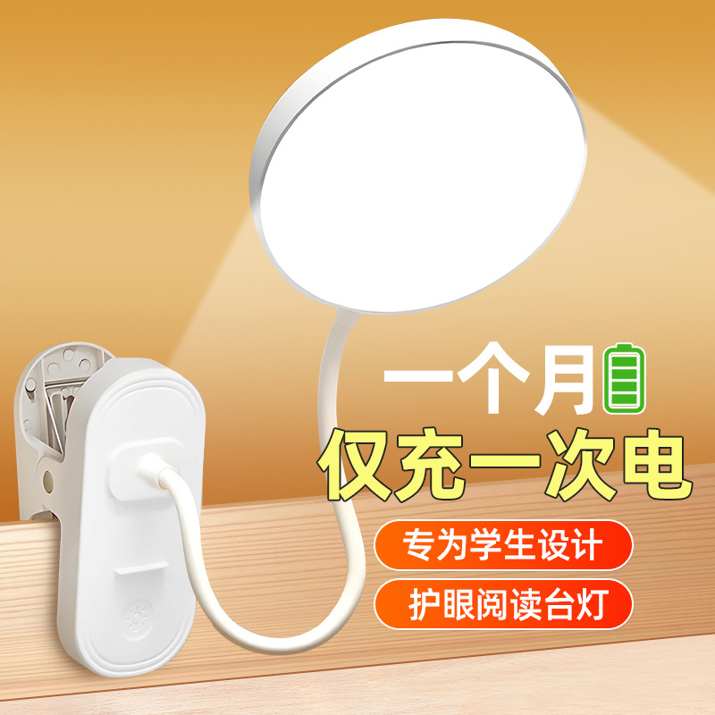 外贸爆款式台灯超亮圆形护眼学习灯充电插电学生宿舍灯夹子床头灯