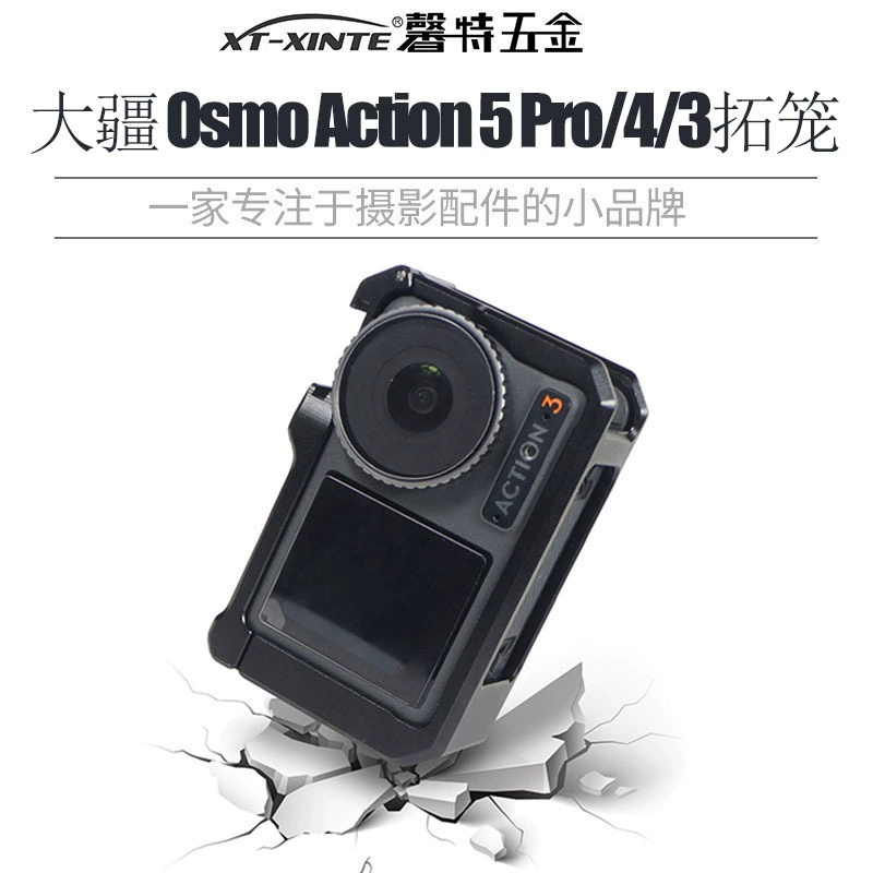 Подходит для DJI OSMO Action 5 Pro/4/3 набор корзины для спорта с дополнительным расширением аксессуаров Rabbit Cage Set