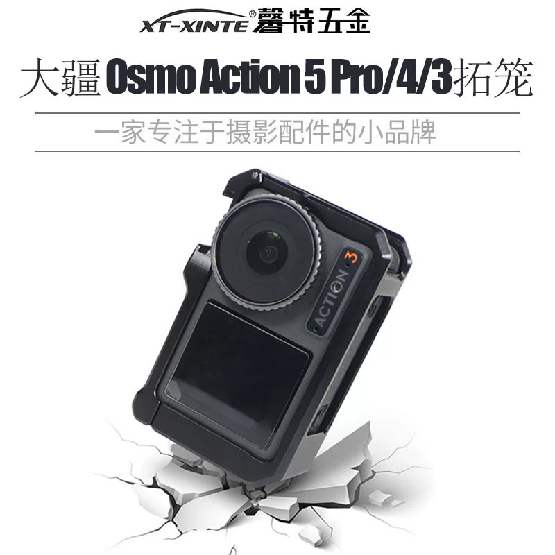 Подходит для DJI OSMO Action 5 Pro/4/3 набор корзины для спорта с дополнительным расширением аксессуаров Rabbit Cage Set