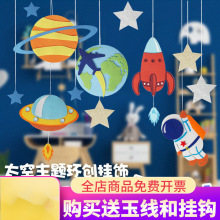 幼儿园环创星空主题吊饰儿童室内装饰diy手工挂件宇航员星球挂饰