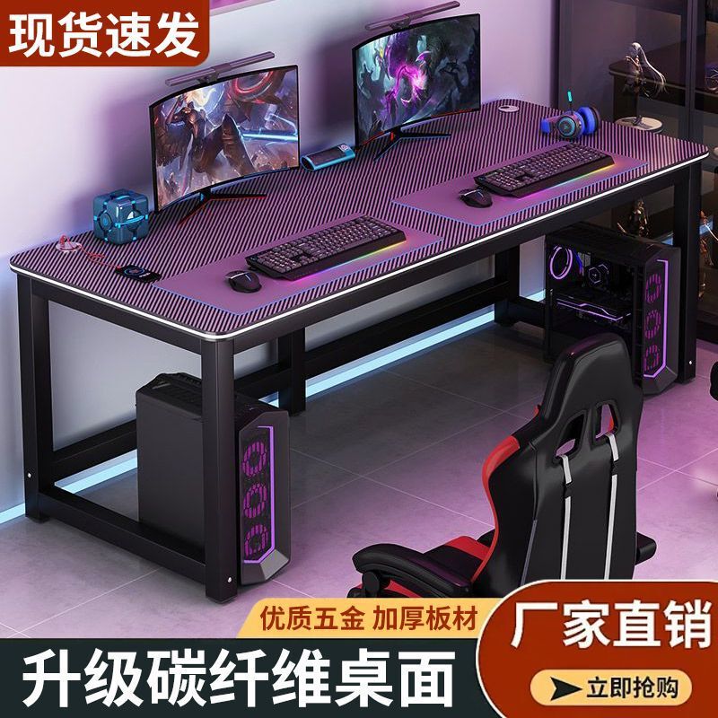 Computer Desk Carbon Fiber Double E-Sports Table Desktop Home Rental Bedroom Study Writing Desk Large Game Table