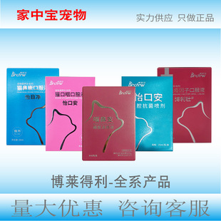 Bollette Cat Meow Nasal Branch Eye Drops Yikou Amboley Zhuang Yi Mu Jing Bollette Nutritional Supplement