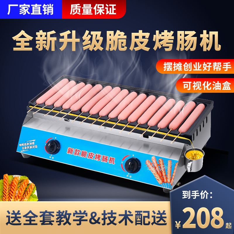 黄金脆皮烤肠机摆摊商用炉子烤淀粉肠燃气烤火腿香肠机器地摊经济