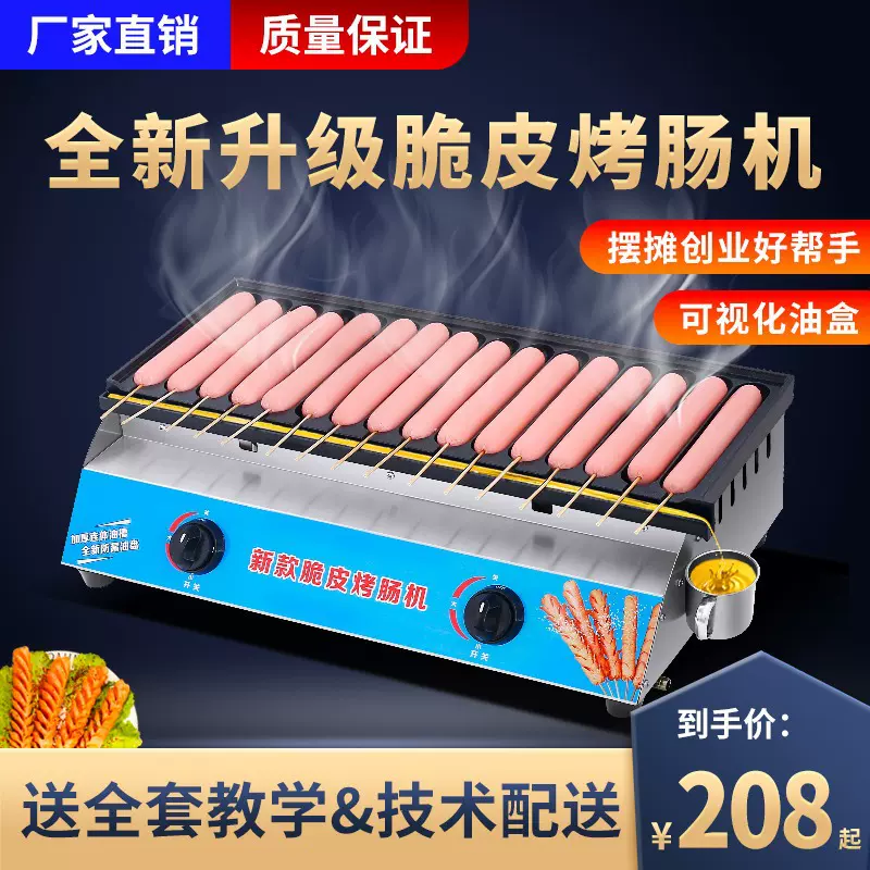 黄金脆皮烤肠机摆摊商用炉子烤淀粉肠燃气烤火腿香肠机器地摊经济