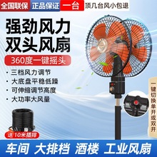 20寸大 双头两面吹360度旋转落地摇头电风扇大风量商用大排档电扇