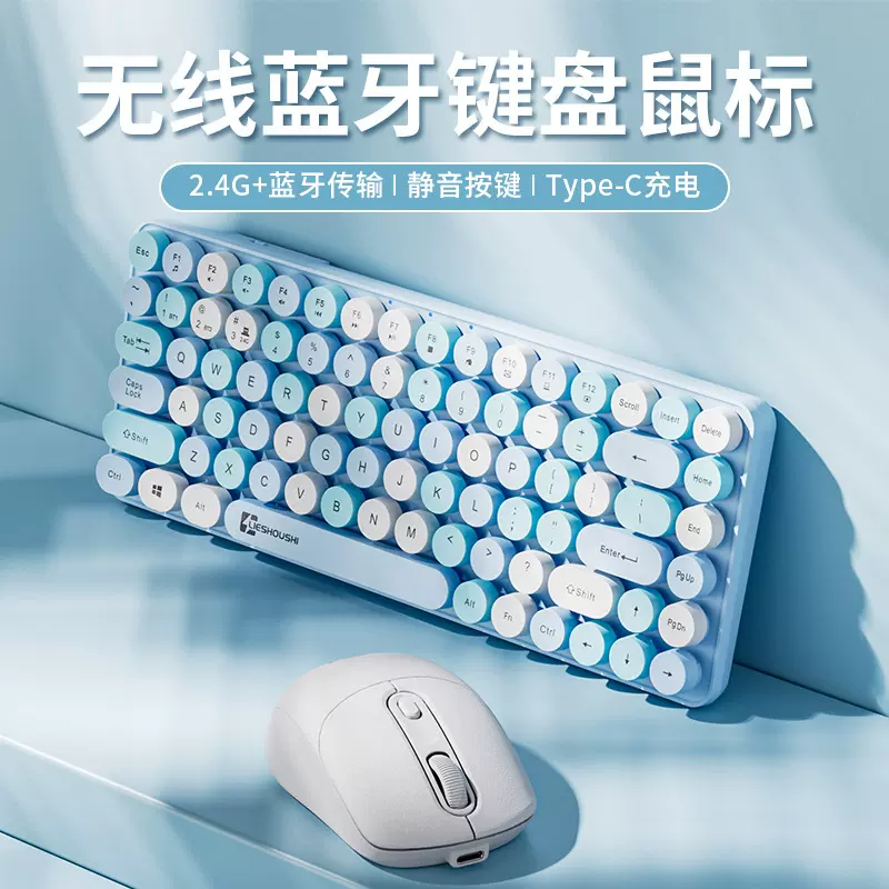 无线键盘机械手感静音电脑蓝牙充电女生办公鼠标84键无线双模连接