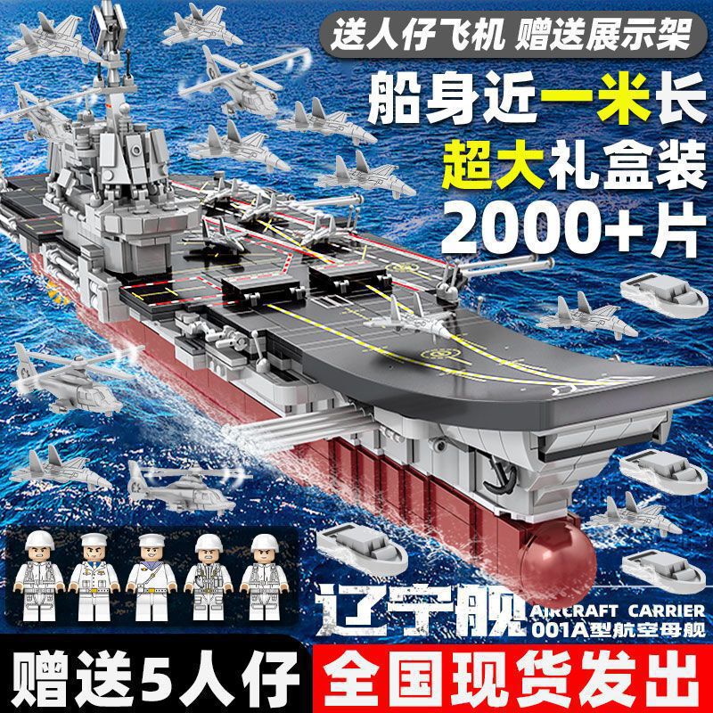 Compatible with Lego Boys Assembled Military Hot Selling Toys 6-in -1 Destroyer Carrier Model Children's Educational Toys