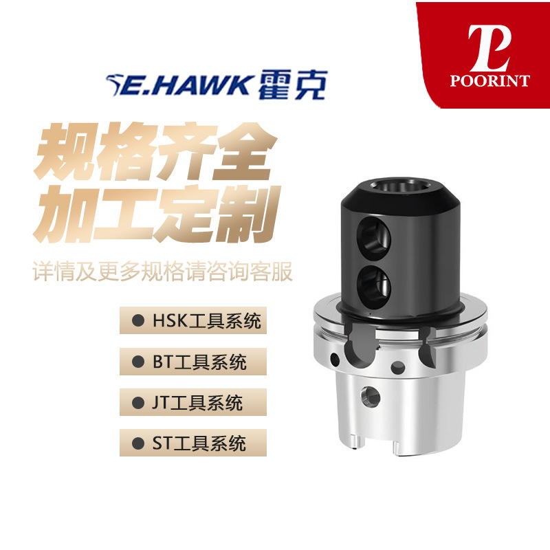 EGNC森泰英格HSK侧固式刀柄高精度强劲夹持数控刀柄HSK63 100