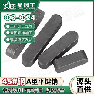 45#䓸ߏ���GB1096ƽ�I�N/���N/A�͈A���I�N�S�NM3M4M5M6M8M10M25
