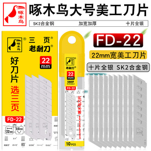 ��ľ�B���I�������и�������ƬFD-22��̖22mm�������ڼ��ü���Ƭ
