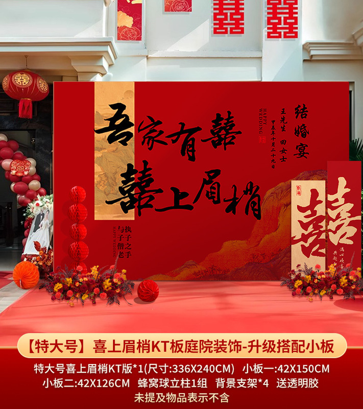 农村院子中式婚礼布置喜字kt板装饰结婚户外场景婚庆留影区背厂家|undefined