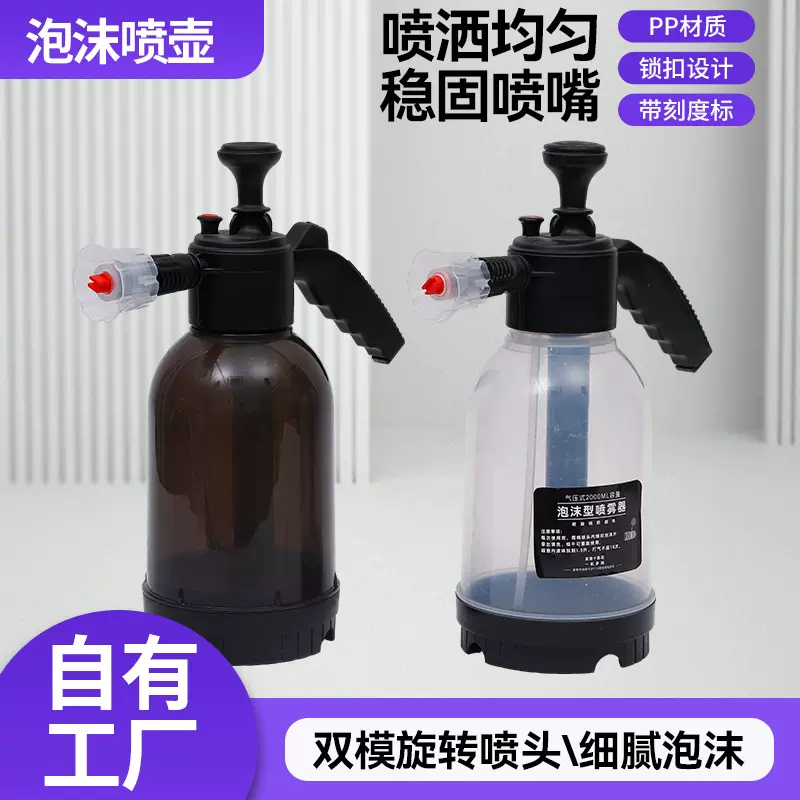 洗车泡沫细雾喷壶擦车洗车液专用工具气压式家用高清洁喷头浇花壶