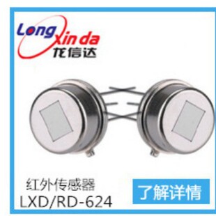 Human body infrared sensor LXD/RD-624 incident angle 138 degrees reflection 125 degrees