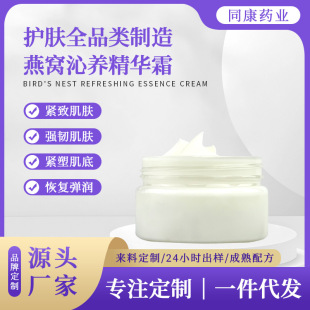 Bird's Nest Essence Cream Essence Milk Hydrating and Moisturizing Bird's Nest Extract Cream Cosmetic Processing Customized Model